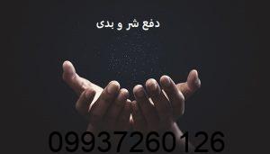 دفع شر و بدی