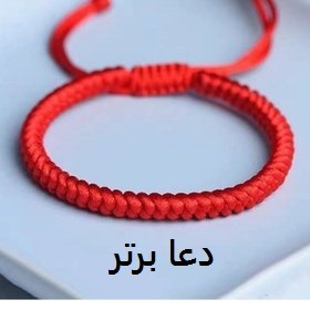 نخ قرمز زیر بالش نشانه چیست؟